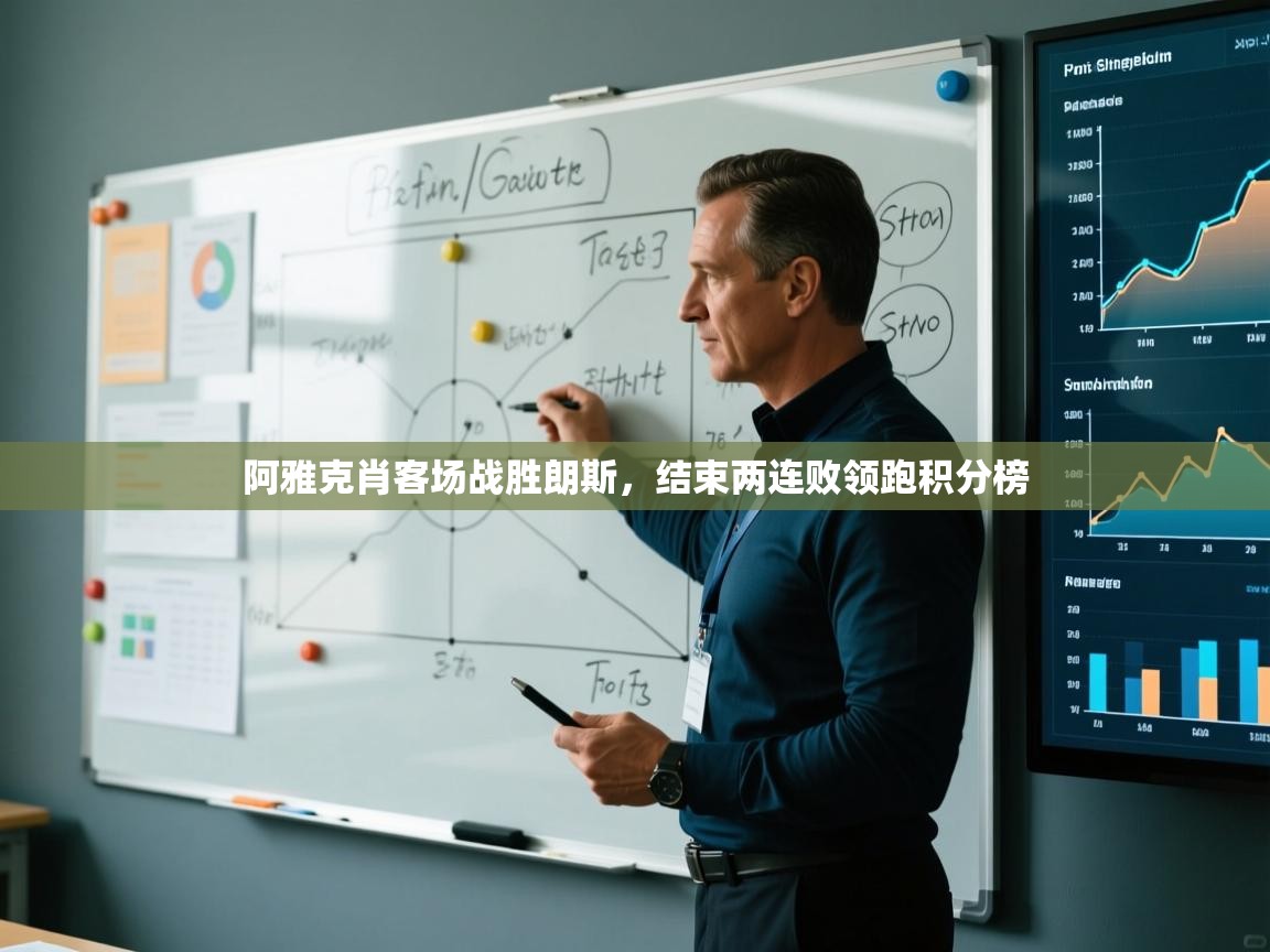 阿雅克肖客场战胜朗斯，结束两连败领跑积分榜