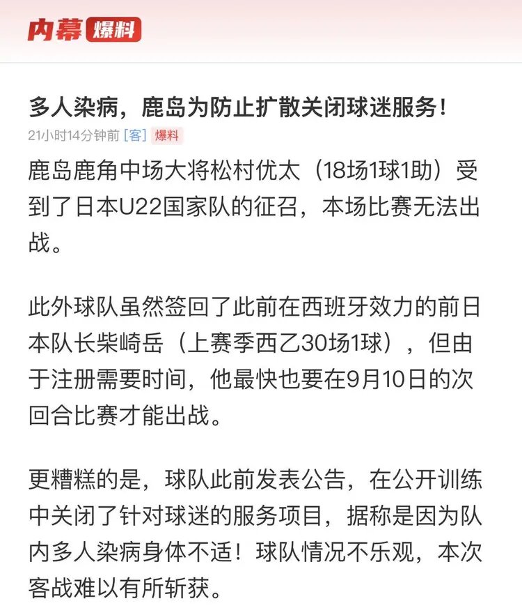名古屋主帅怒批裁判，疑点众多球迷呼吁公正