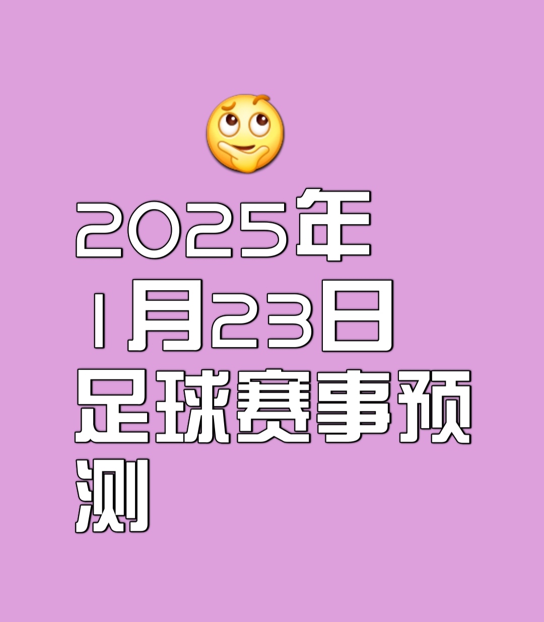 关于地位稳固！霍芬海姆再胜一仗，暂占“四强”位置！的信息